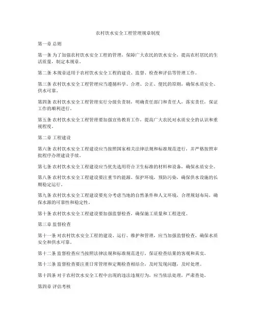 农村饮水安全工程管理规章制度