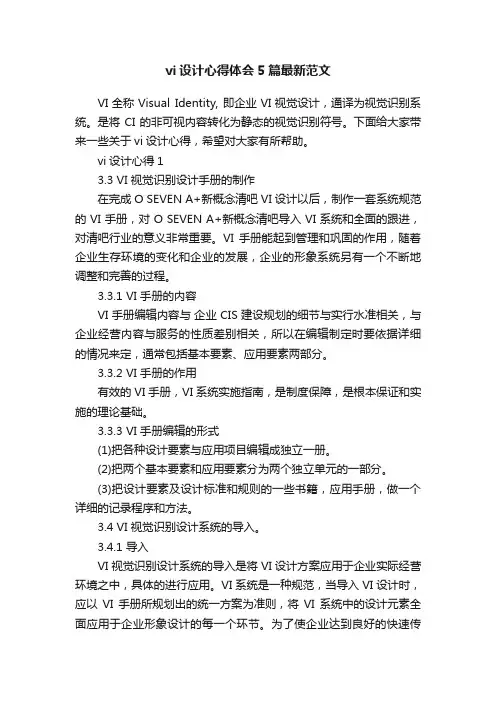 vi设计心得体会5篇最新范文