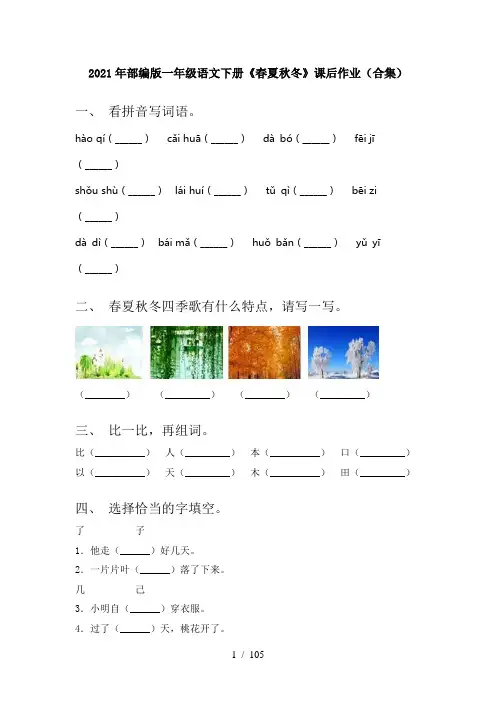 2021年一年级下册语文(全册)课后作业附答案(精编)