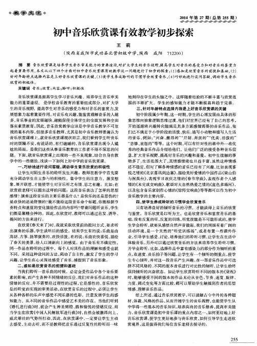 初中音乐欣赏课有效教学初步探索