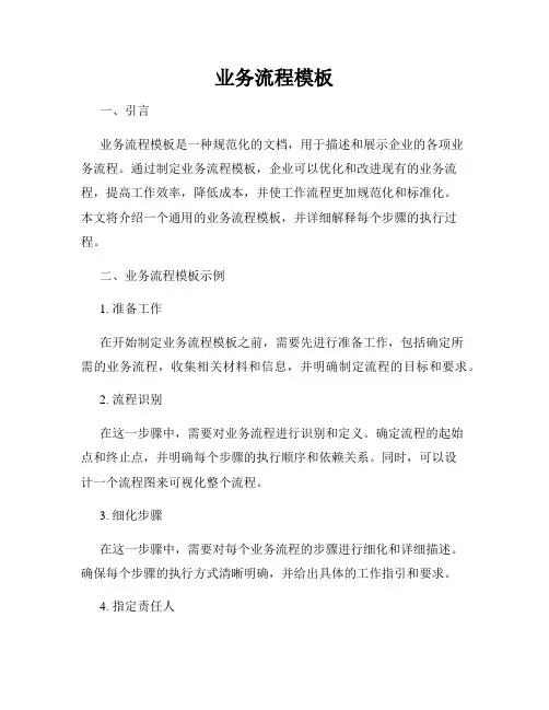 业务流程模板