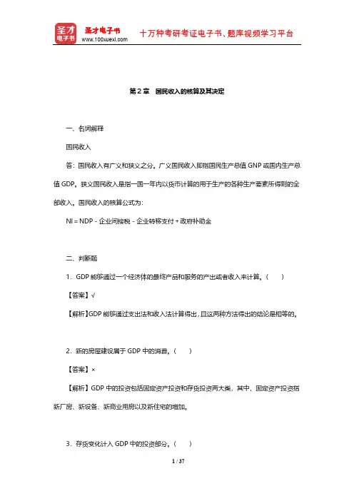 任保平《宏观经济学》章节题库(国民收入的核算及其决定)【圣才出品】