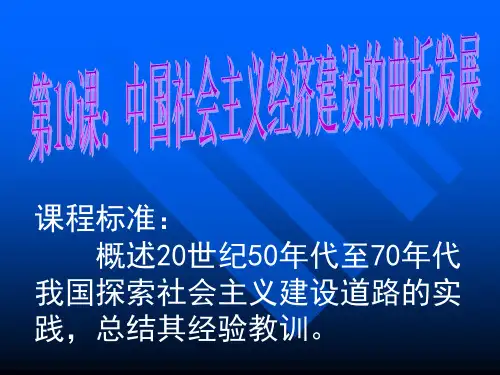 历史：2015年第18课_中国社会主义经济建设的曲折发展_课件(岳麓版必修二)