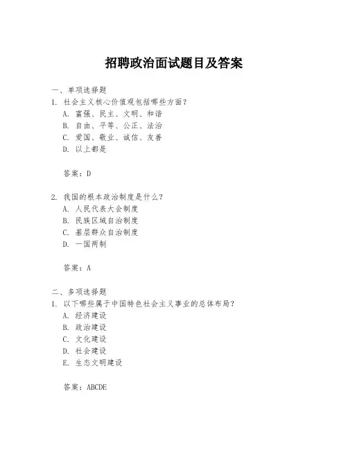 招聘政治面试题目及答案