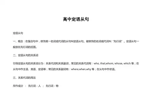 高中定语从句