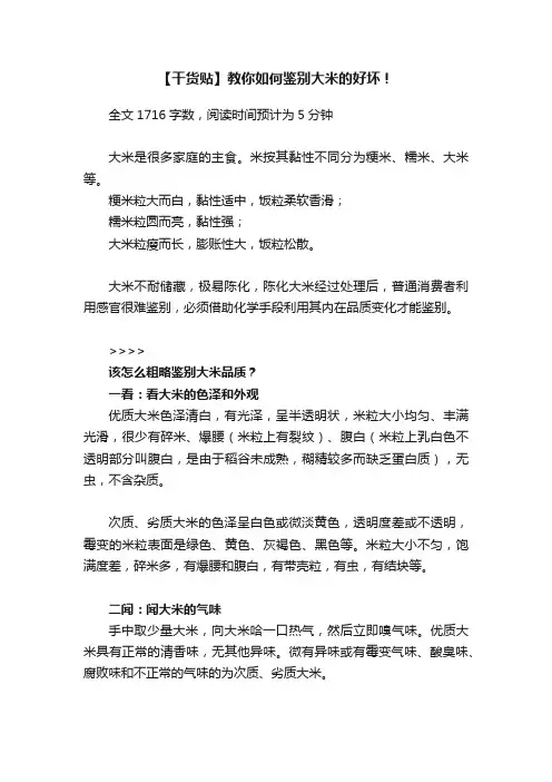 【干货贴】教你如何鉴别大米的好坏！