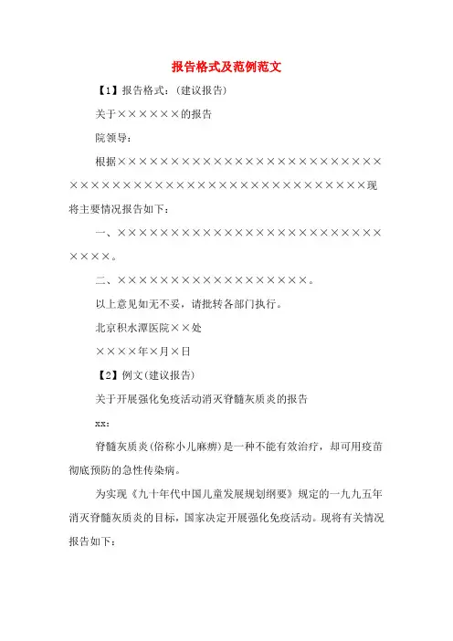 报告格式及范例范文