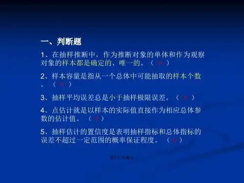 统计学原理作业题二