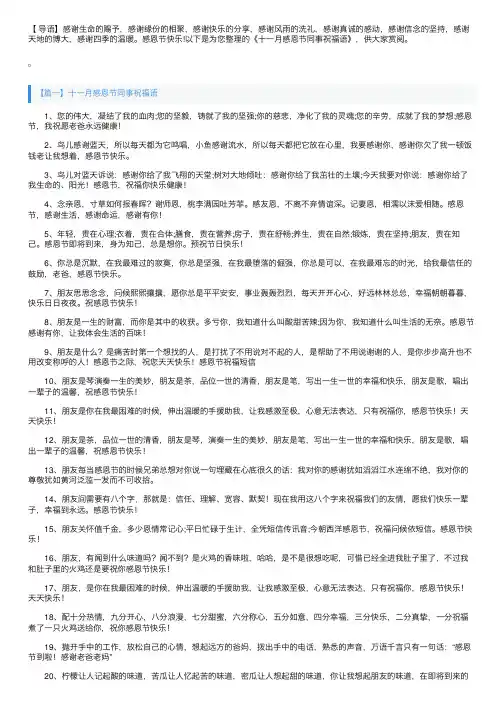 十一月感恩节同事祝福语