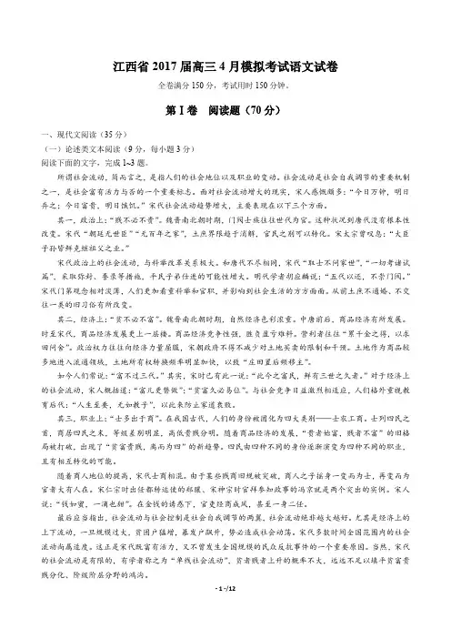 【江西省】2017届高三4月模拟考试语文试卷(附答案与解析)