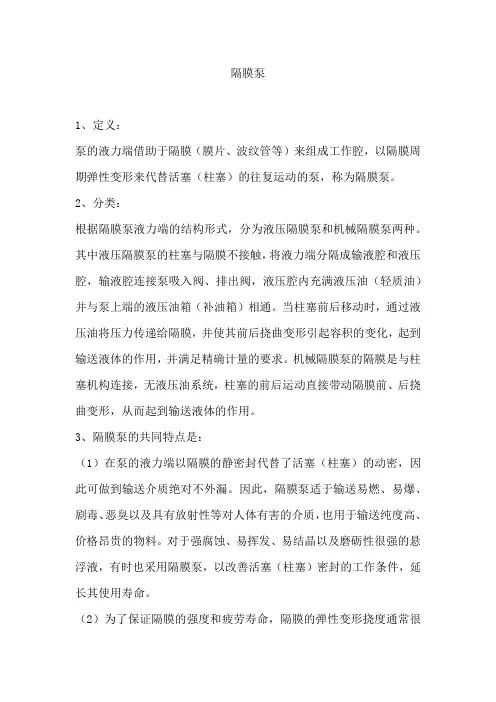 隔膜泵的结构及工作原理