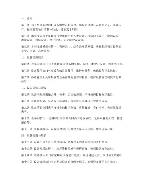 监理项目设备管理制度