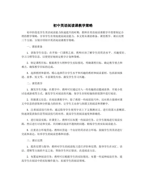 初中英语阅读课教学策略