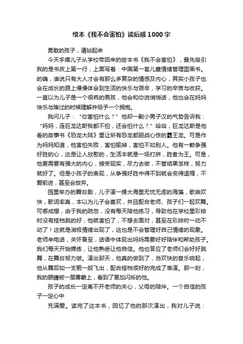 绘本《我不会害怕》读后感1000字