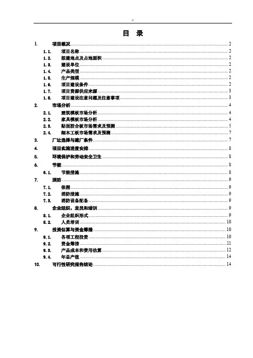木材加工厂可行性报告