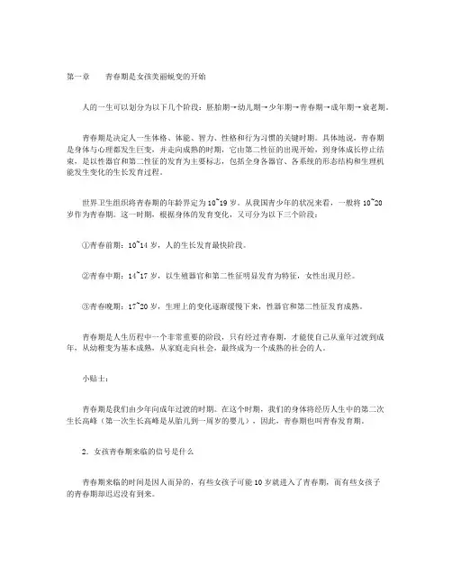 青春期知识-第一章