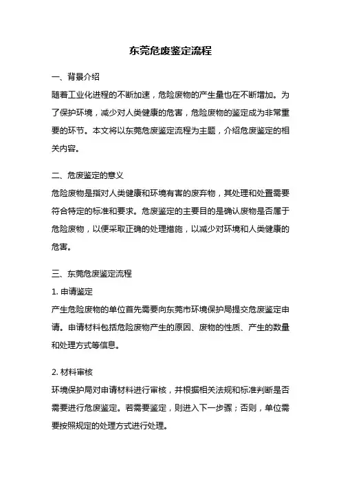 东莞危废鉴定流程