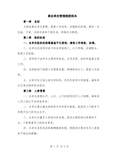 事业单位管理制度范本
