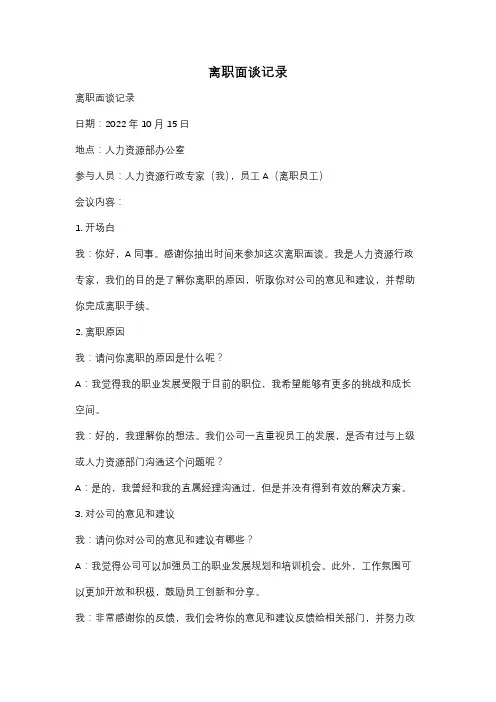 离职面谈记录