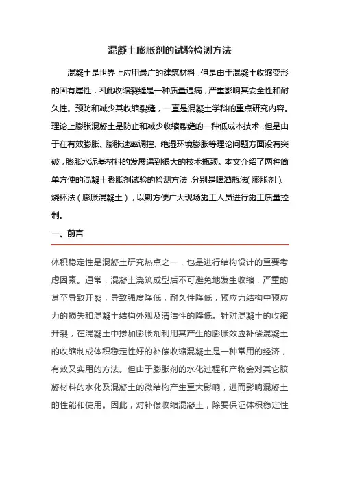 混凝土膨胀剂的试验检测方法
