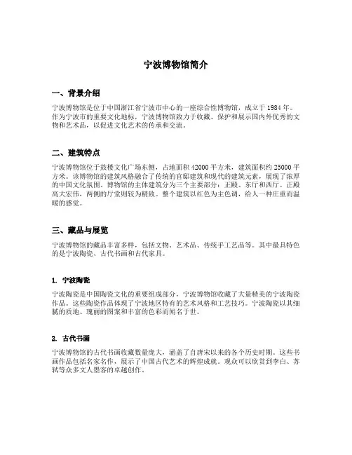 宁波博物馆简介介绍