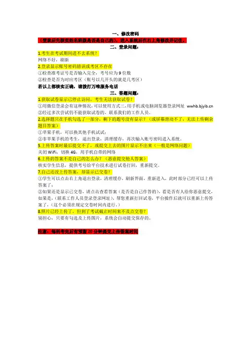 考试时常见问题及解决方法