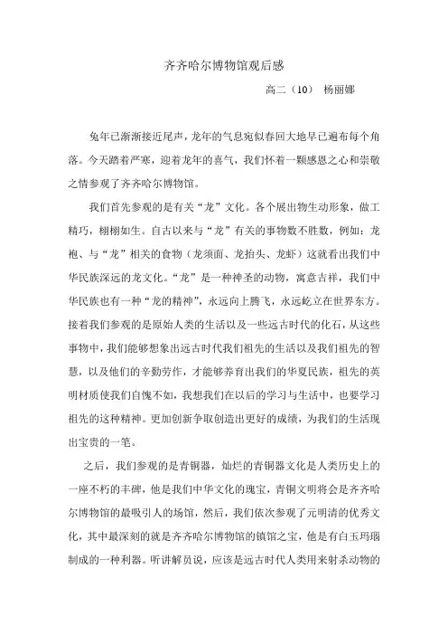 齐齐哈尔博物馆观后感