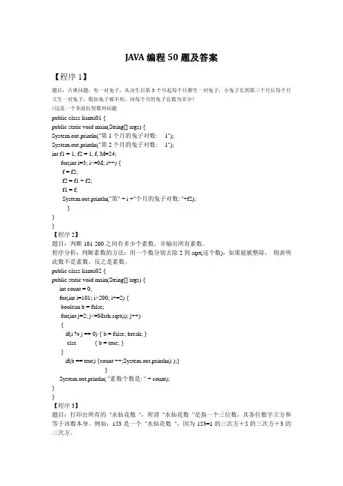 Java编程50题及答案