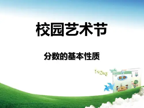 《校园艺术节》3 精选优质课件