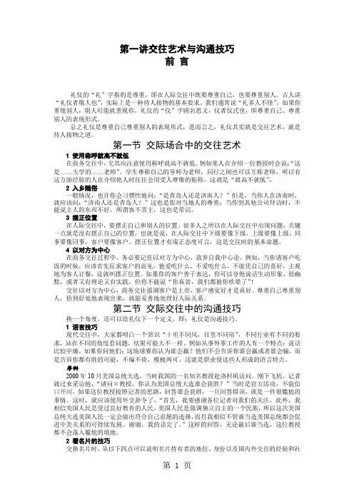 《商务礼仪》word资料16页
