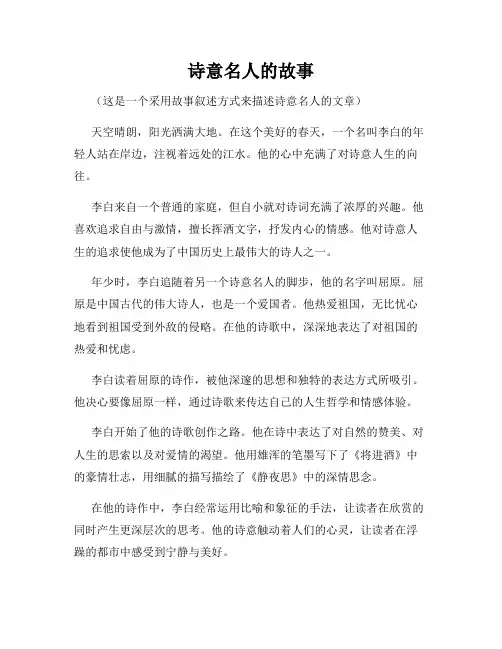诗意名人的故事
