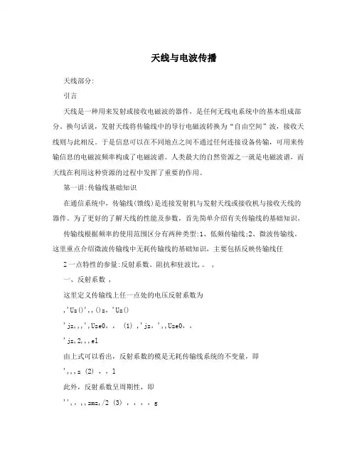 天线与电波传播