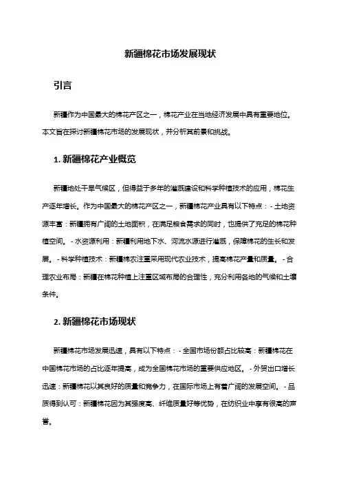 2024年新疆棉花市场发展现状