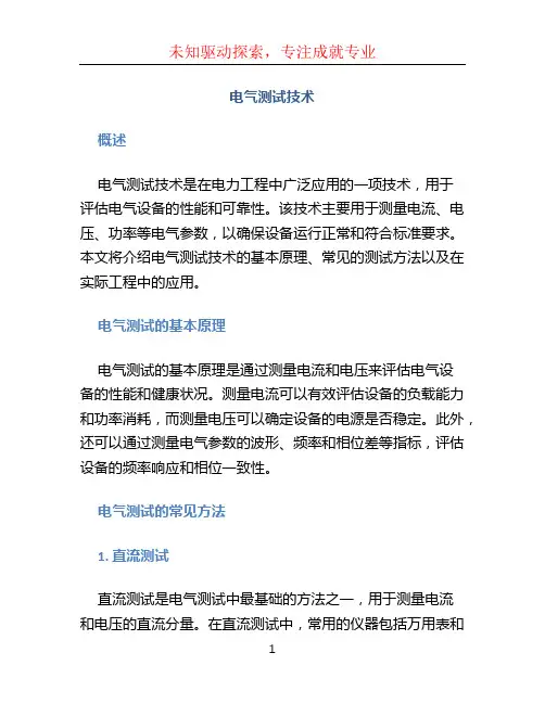 电气测试技术