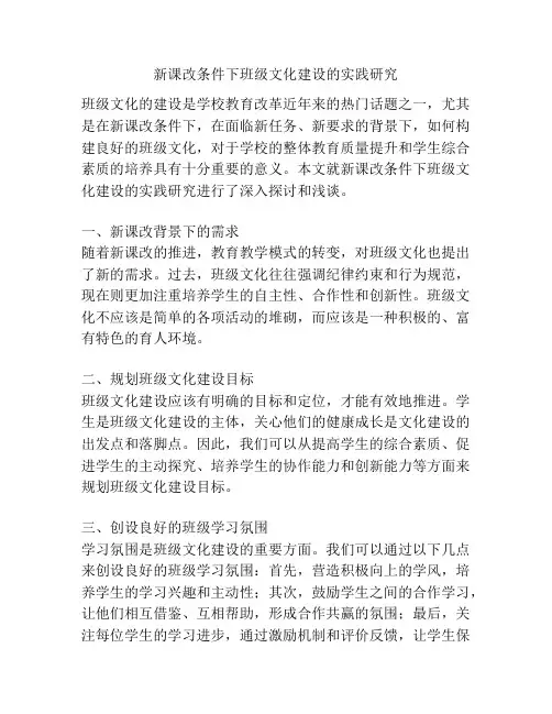 新课改条件下班级文化建设的实践研究