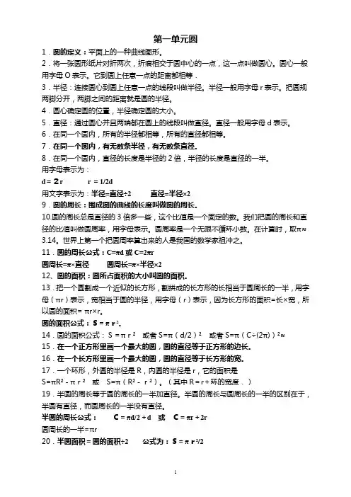 (完整版)北师大版六年级上册数学知识点总结(分单元)