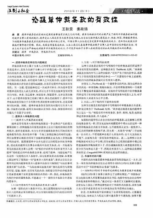 论提单仲裁条款的有效性