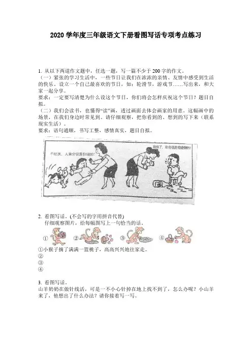 2020学年度三年级语文下册看图写话专项考点练习