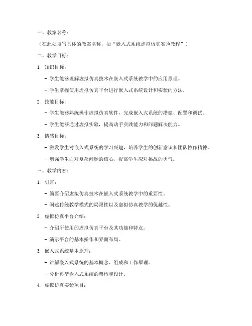 虚拟仿真教案设计方案模板