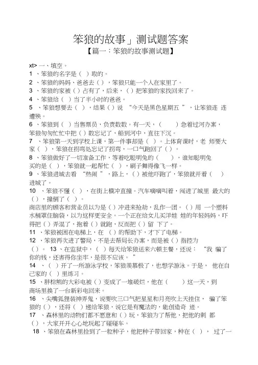 笨狼的故事」测试题答案