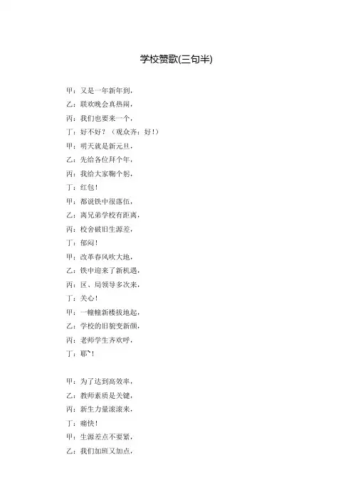 学校赞歌(三句半)