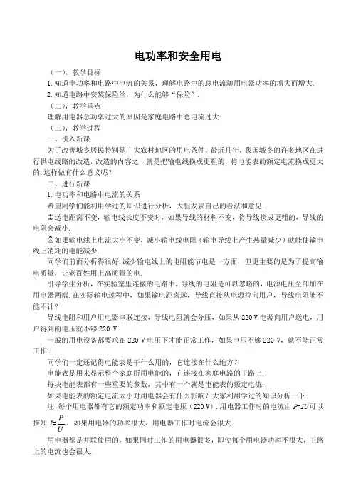 八年级物理电功率和安全用电新人教版