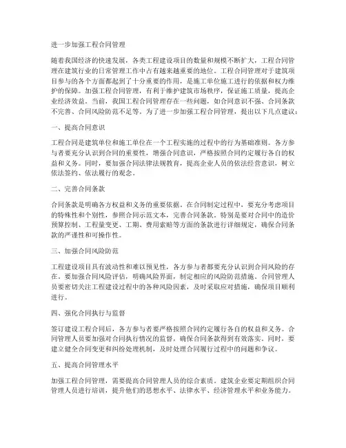 进一步加强工程合同管理