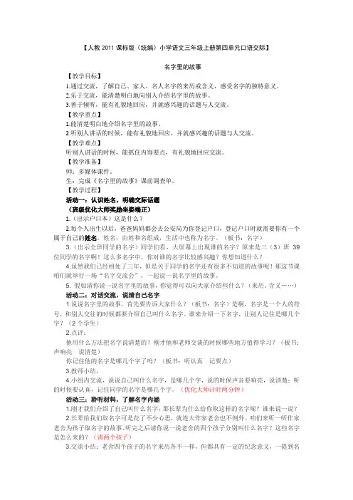 人教2011课标版(统编)小学语文三年级上册第四单元口语交际(最新)