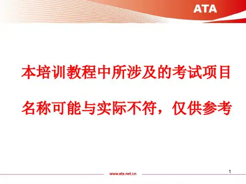 ETX5.3.2考试系统使用培训