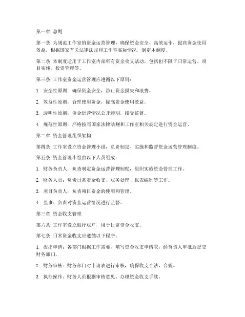 工作室资金运营管理制度