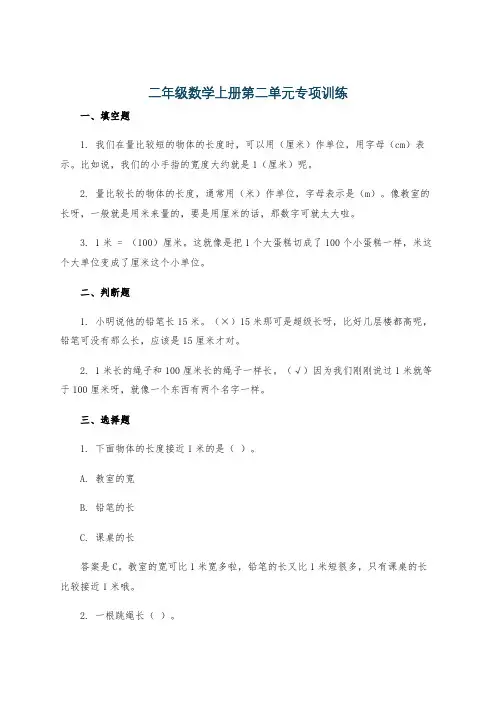 二年级数学上册第二单元专项训练