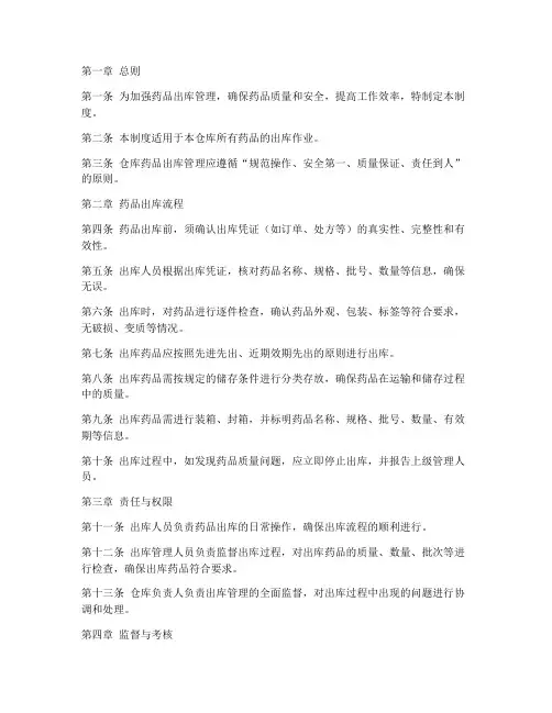 仓库药品出库管理制度范本