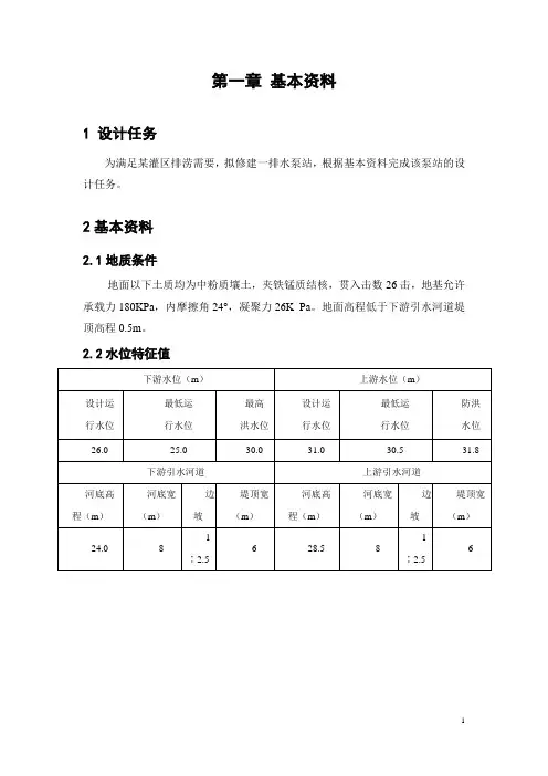 泵站设计案例