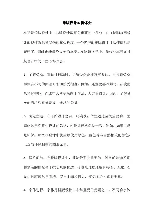 排版设计心得体会